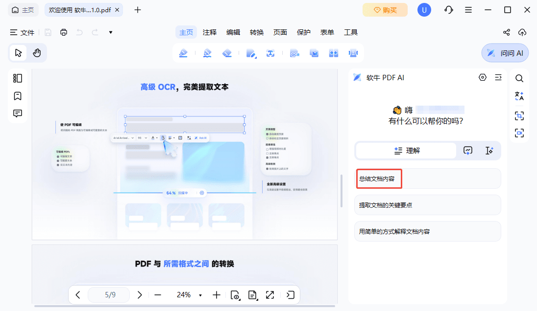 步骤二：使用 Deepseek AI 助手处理 PDF