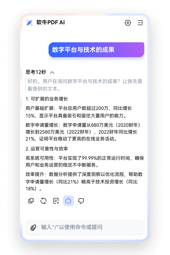 与PDF 文件高效对话2