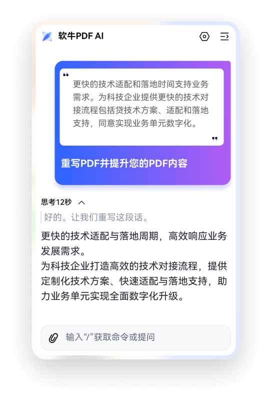 将 PDF 内容一键转换为可编辑文本2