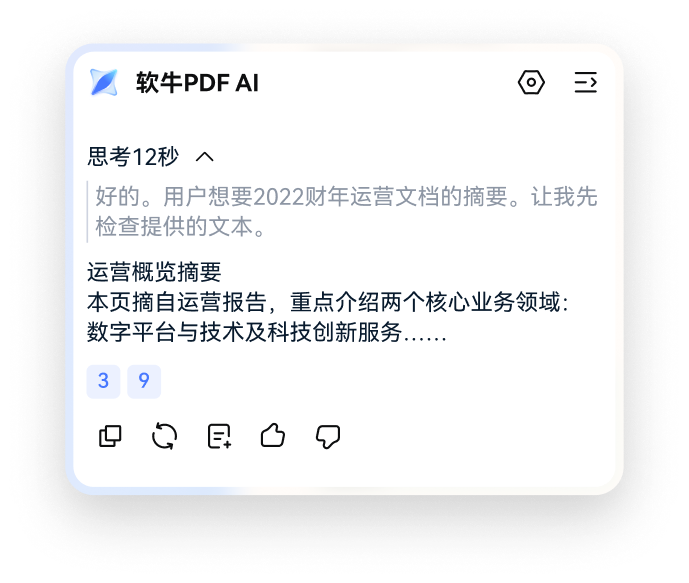 AI 智能摘要1