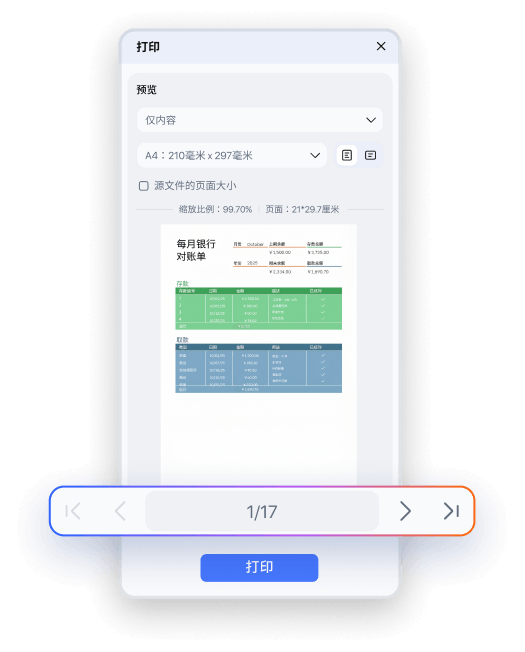 批量打印设置