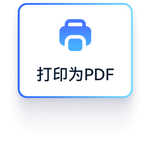 批量打印另存为