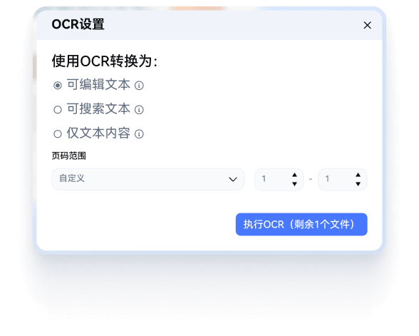 批量 OCR 识别