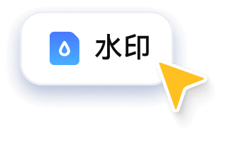 批量编辑 PDF加水印