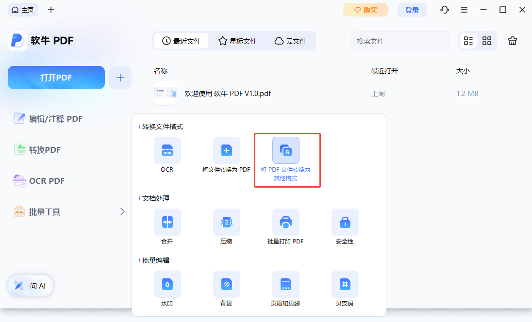 步骤二：选择批量处理方式
