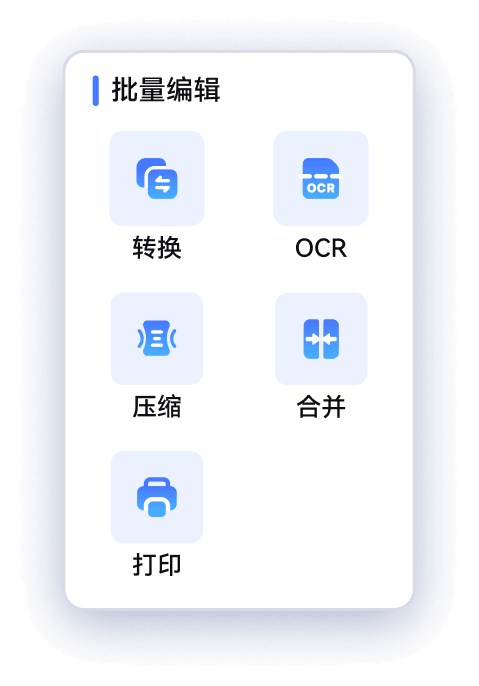 软牛PDF批量编辑
