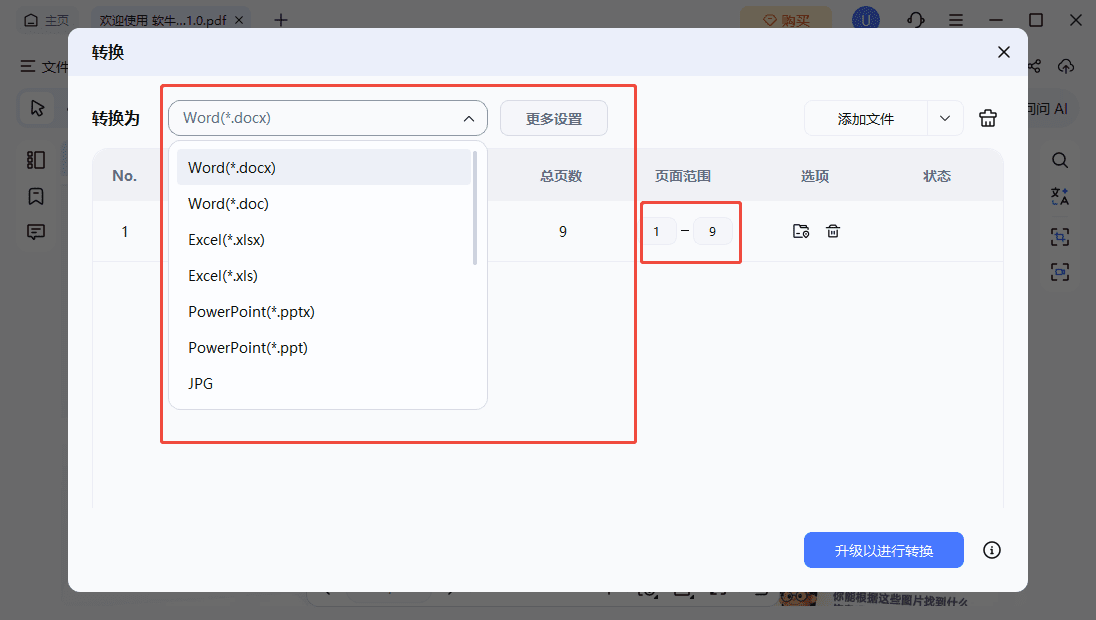 步骤二：配置转换设置