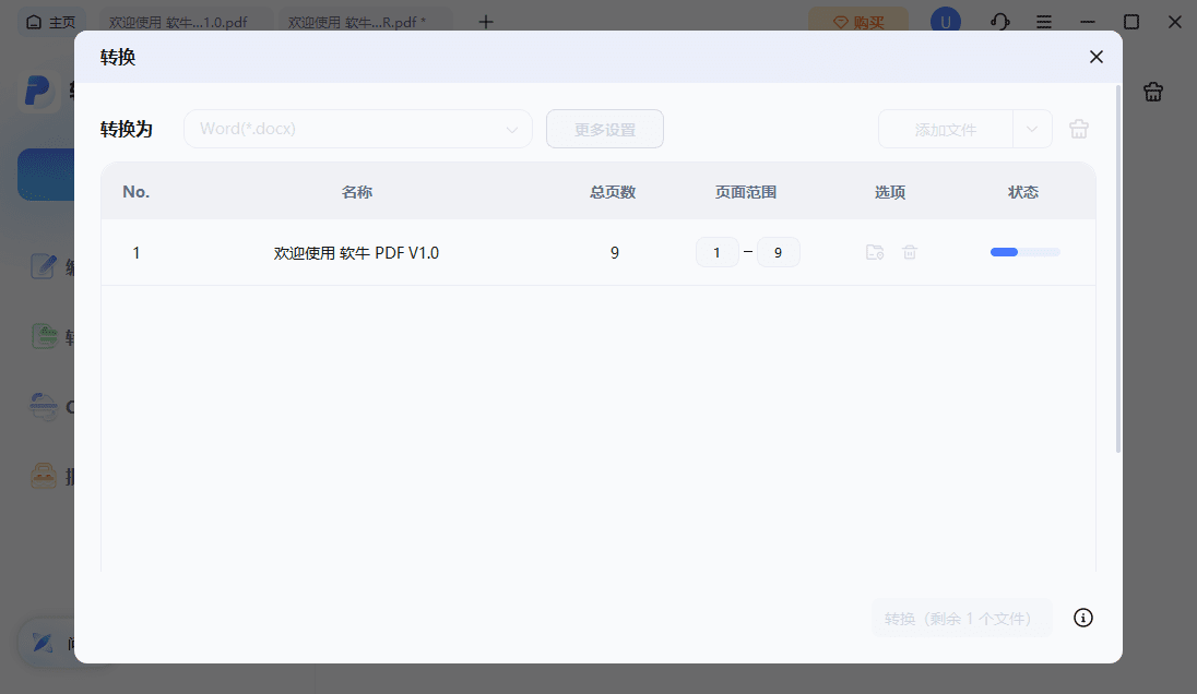步骤三：将 PDF 转换为其他格式