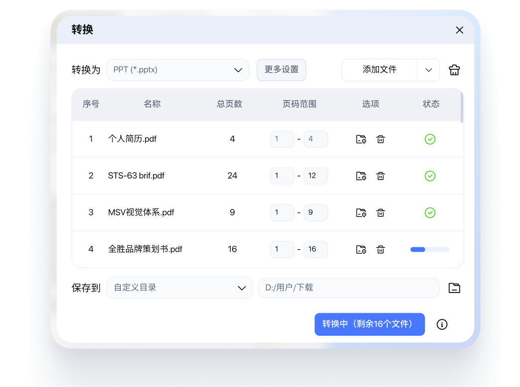 PDF批量转换