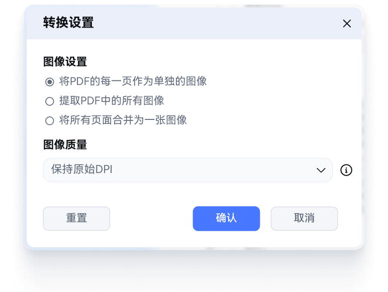 PDF转图片格式，高清无损导出图像文件