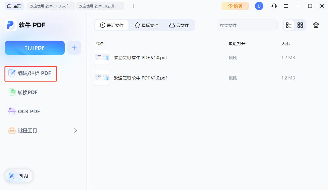 步骤一：打开PDF文档
