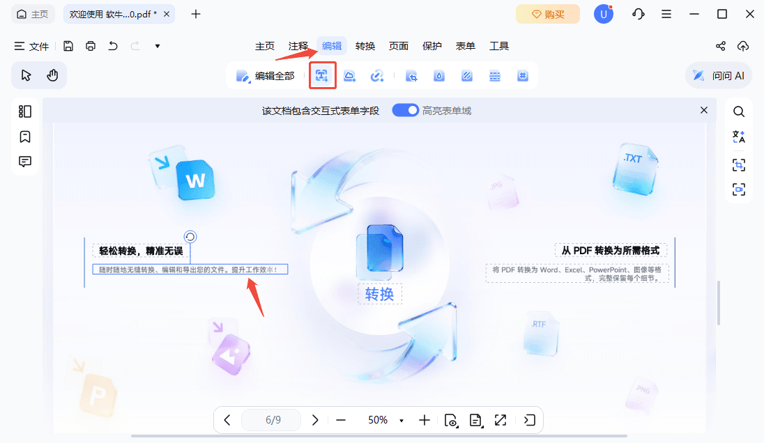 步骤二：添加或编辑文本和图像等