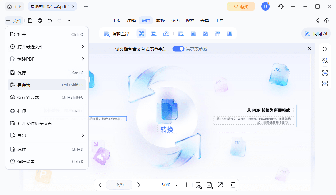 步骤三：保存PDF文件