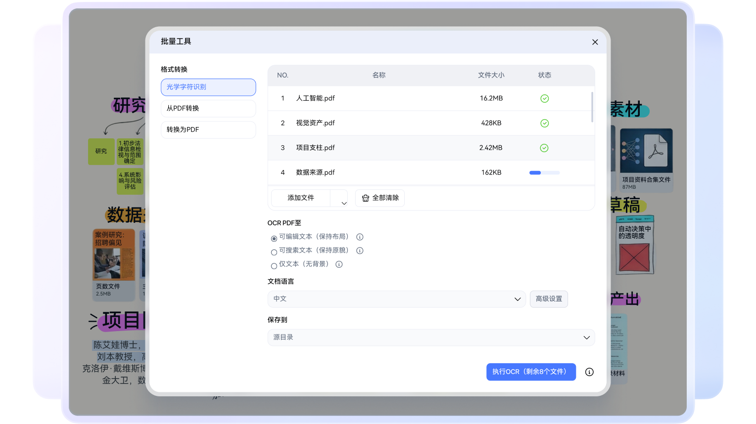 扫描 PDF 与图片 PDF 秒变可编辑可搜索文档