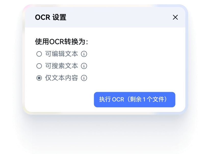扫描 PDF 与图片 PDF 秒变可编辑可搜索文档