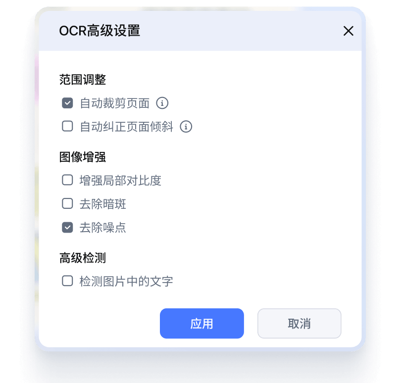 扫描 PDF 与图片 PDF 秒变可编辑可搜索文档