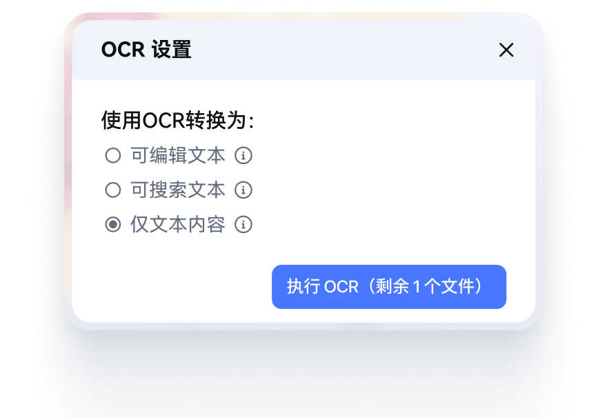 PDF OCR 设置