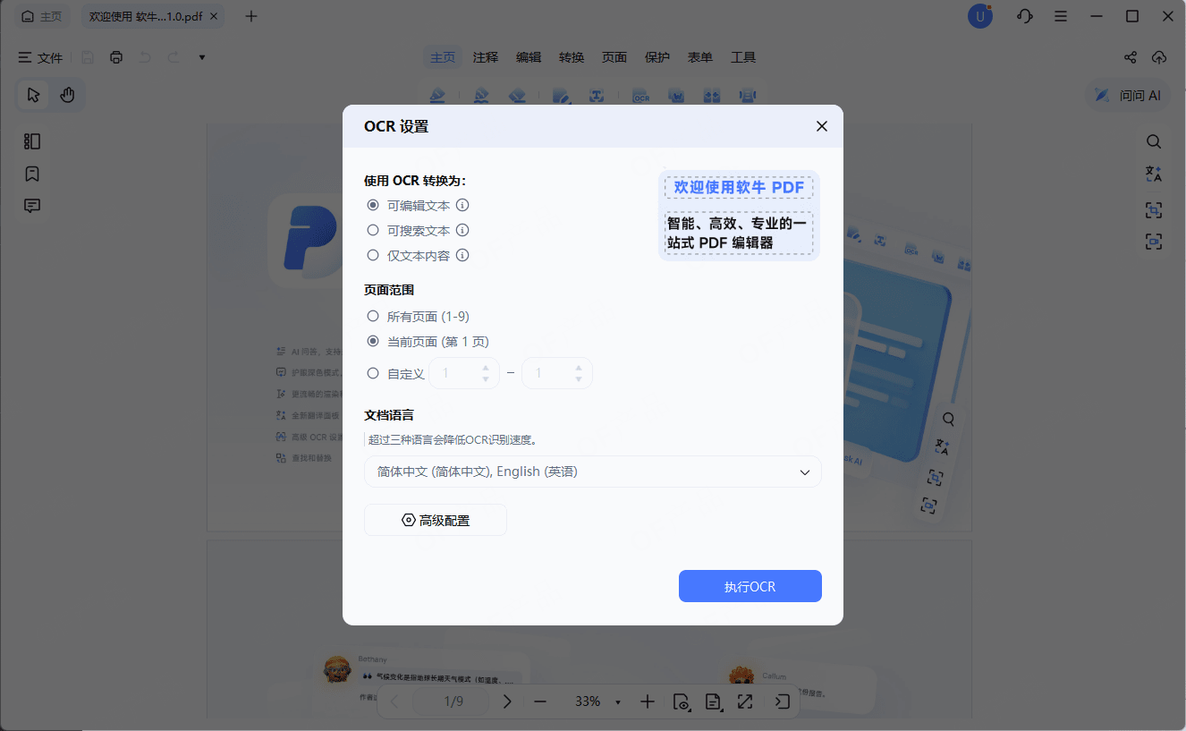 步骤二：执行OCR