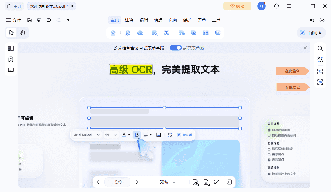 步骤三：编辑扫描的PDF 文件
