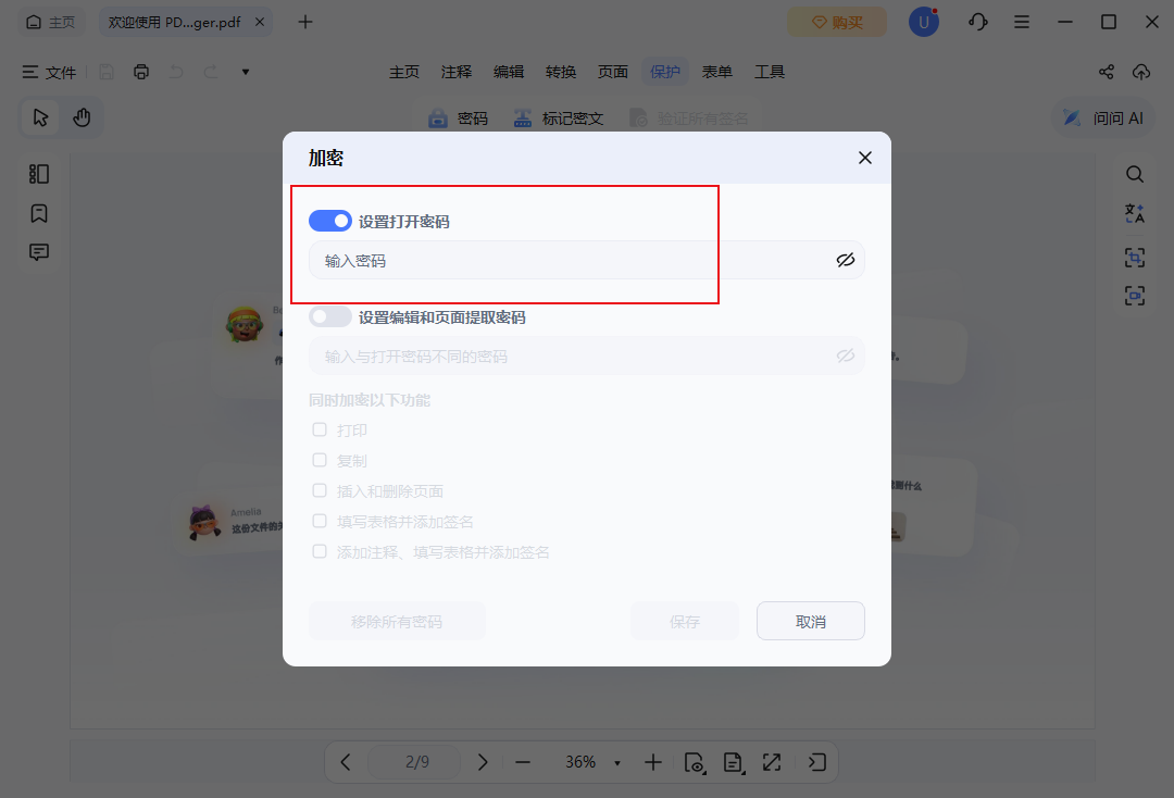 打开密码