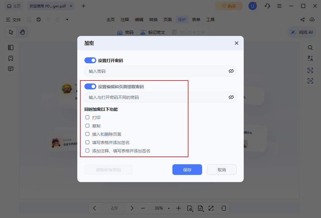 权限密码
