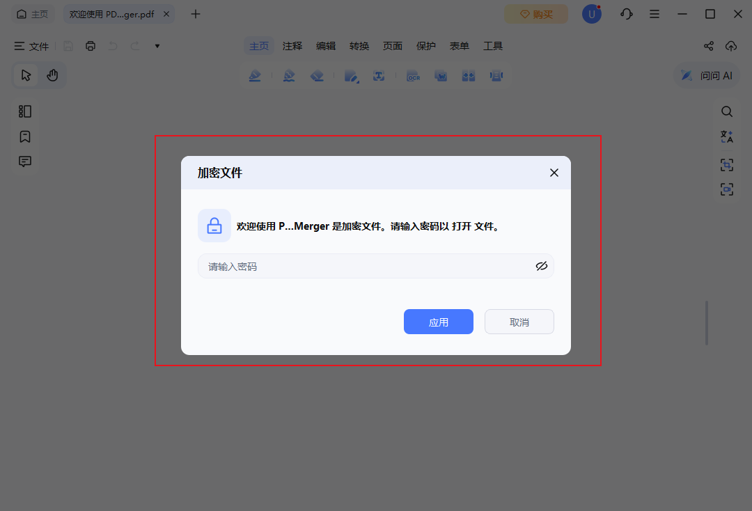 移除密码或权限