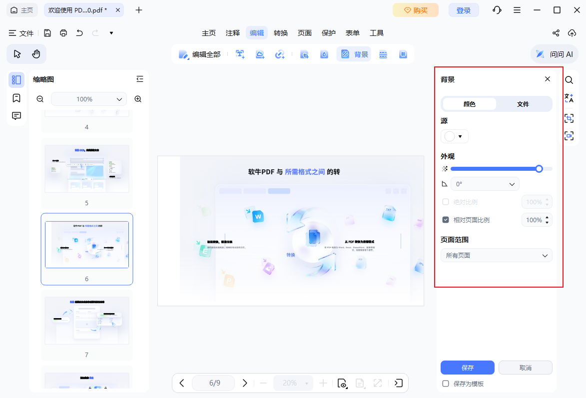选择背景颜色