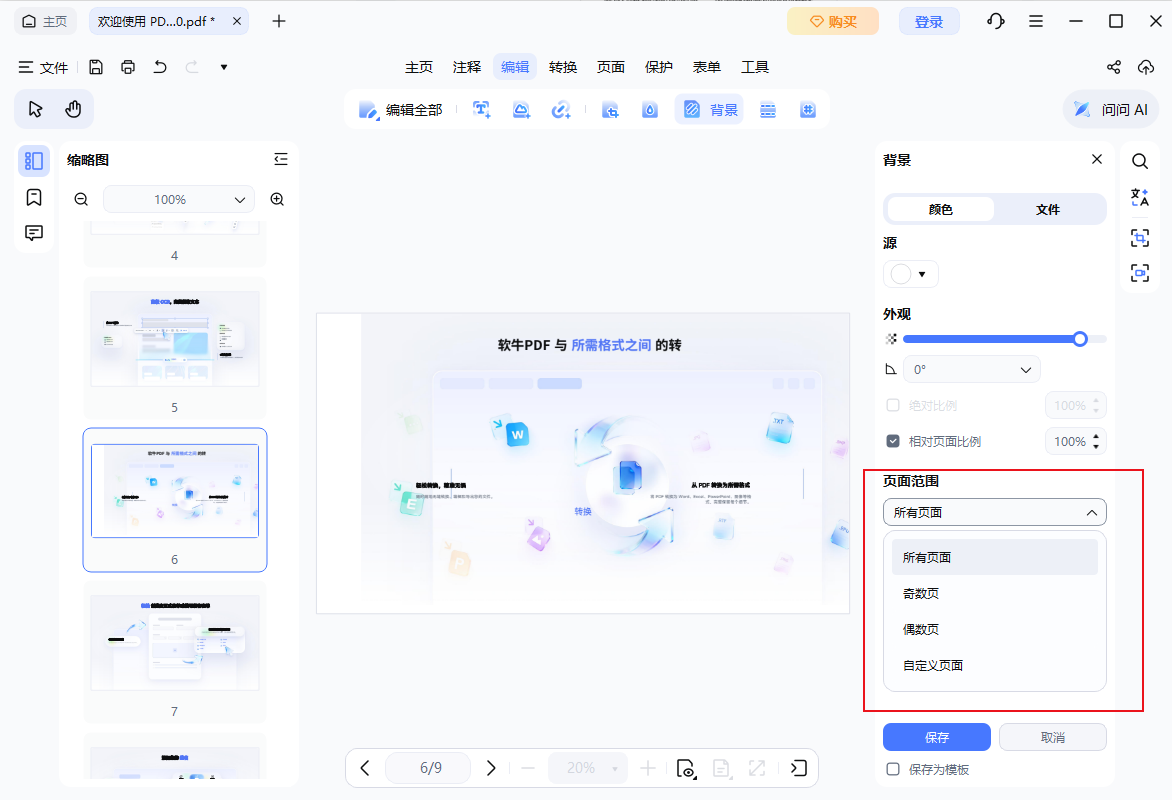设置背景显示页面