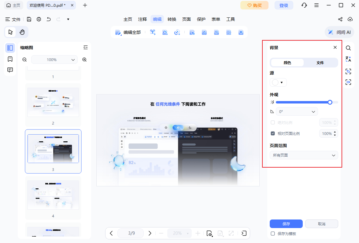 调整背景类型