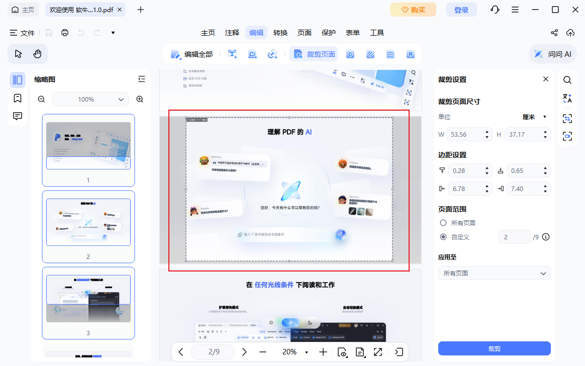 裁剪框