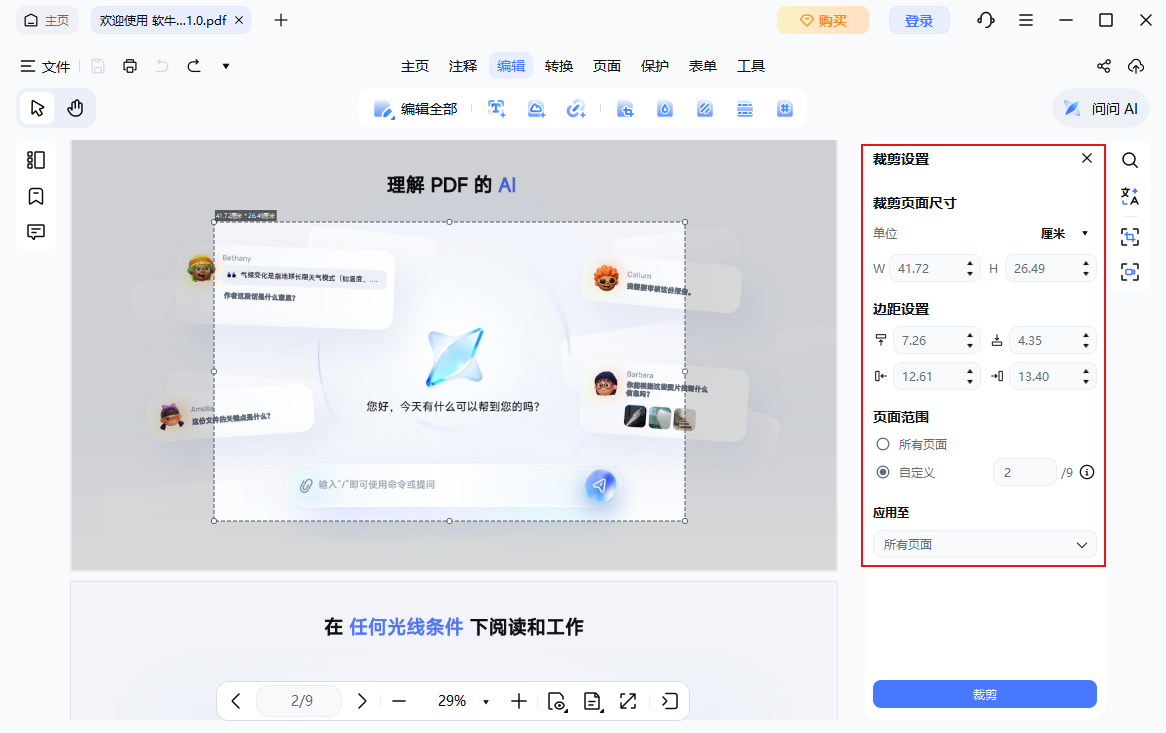 控制裁剪大小