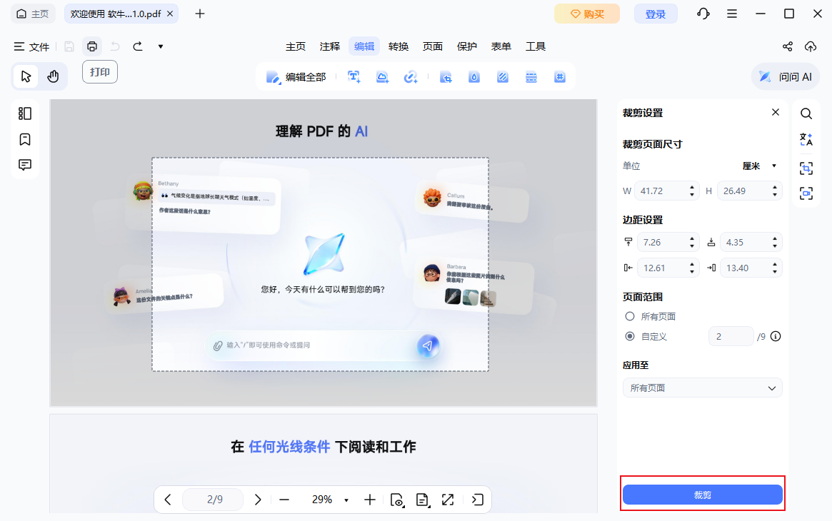 裁剪页面范围录
