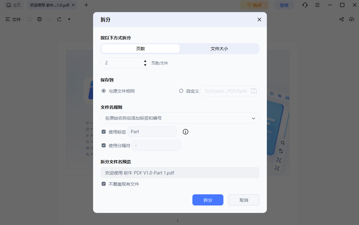 拆分方式