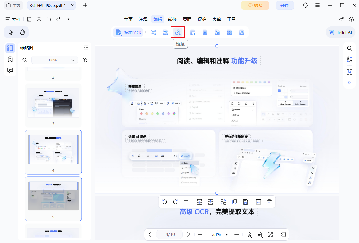 添加链接