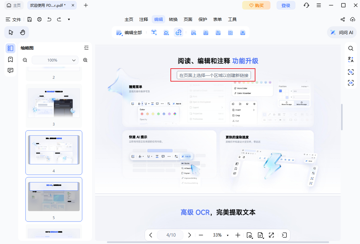 编辑链接