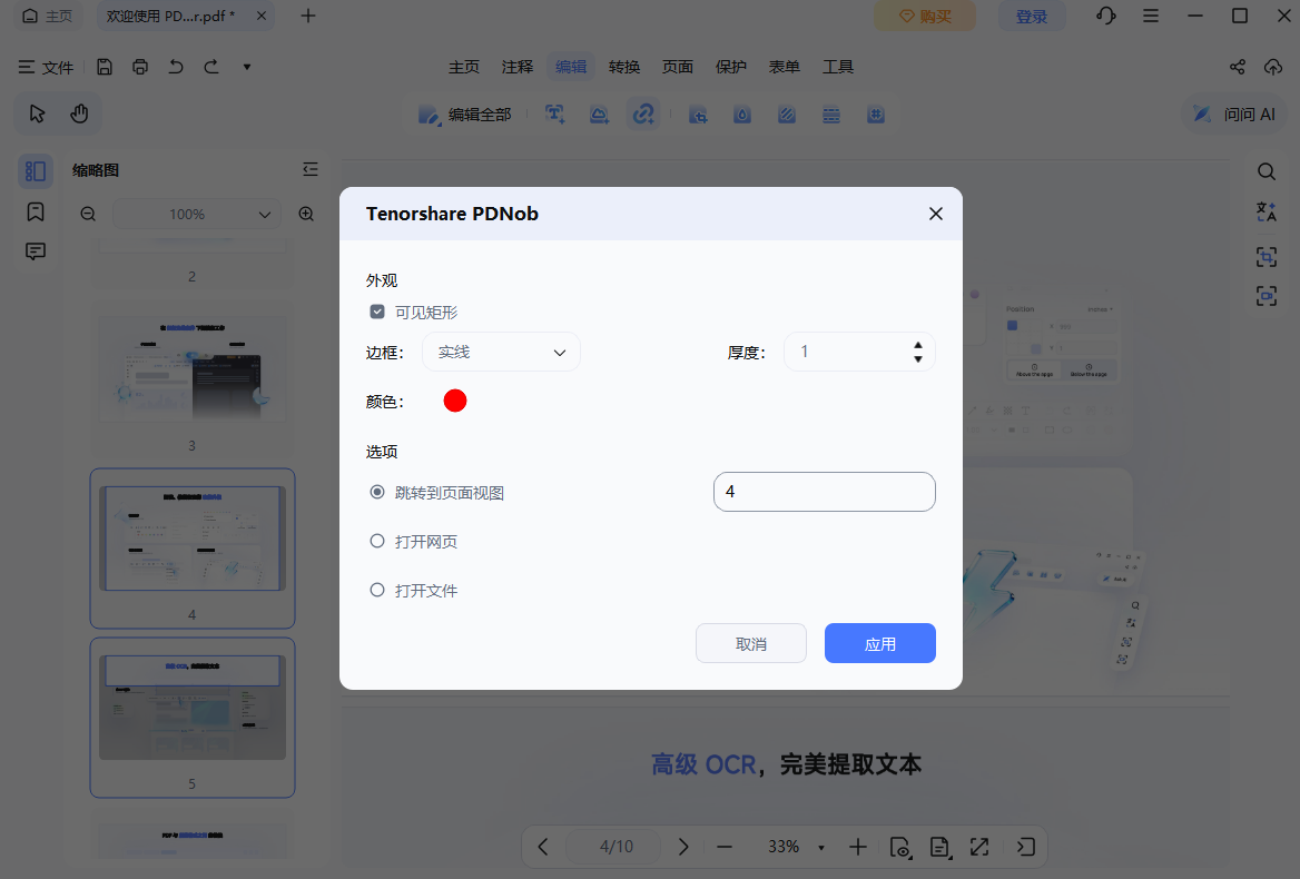 设置链接