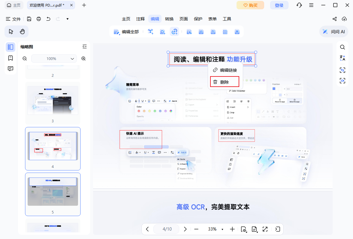 删除链接