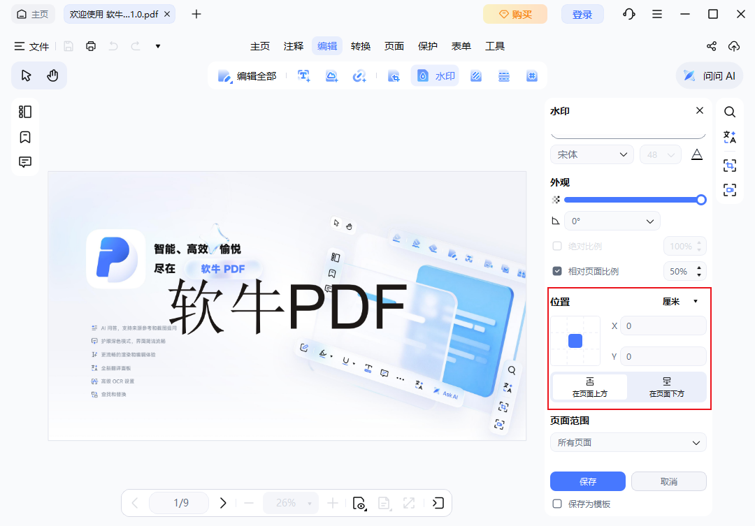 调整水印位置