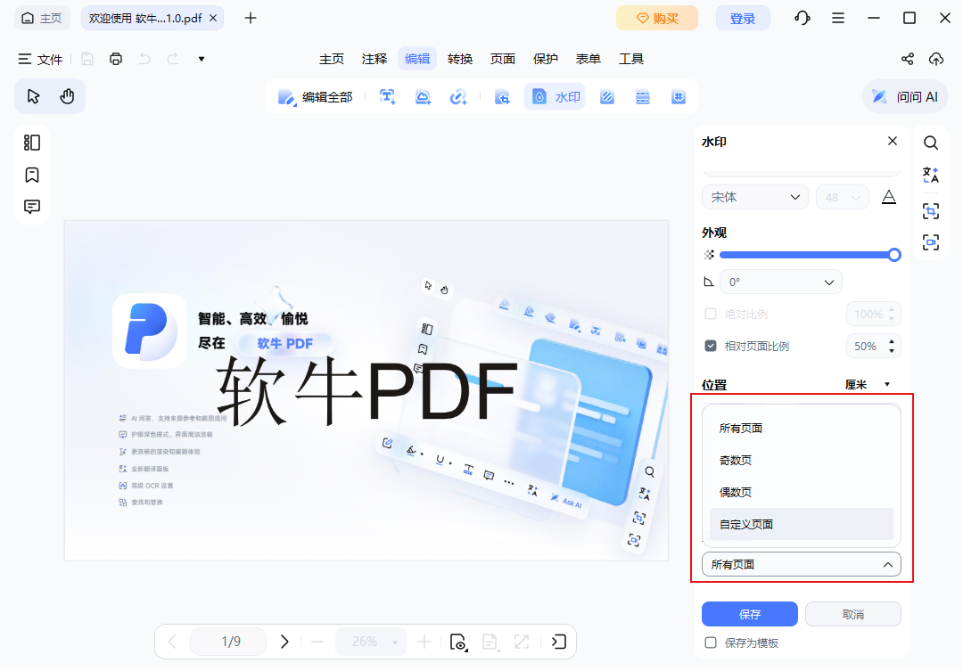 设置水印显示范围录