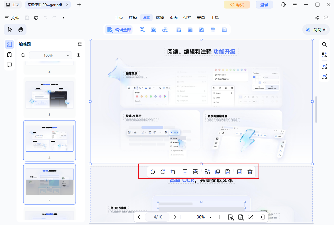 编辑图片