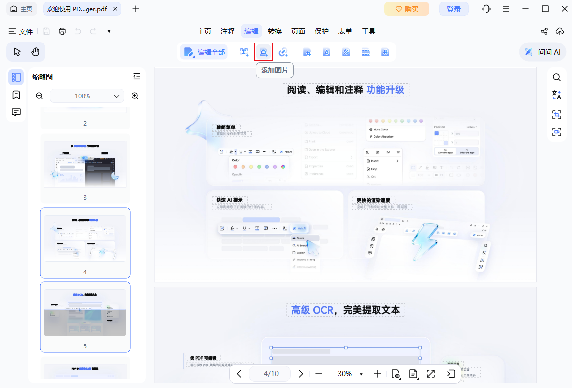 添加图片