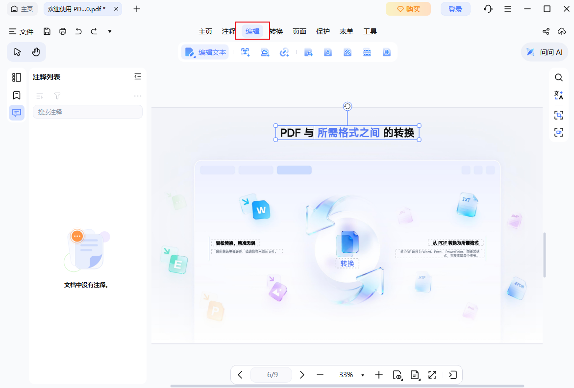 进入编辑模式