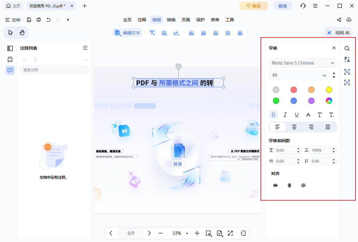 修改文字设置