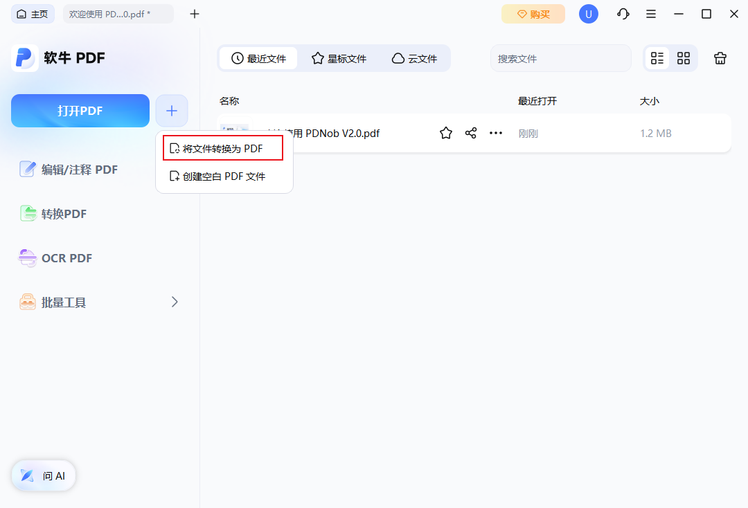 选择转换方式