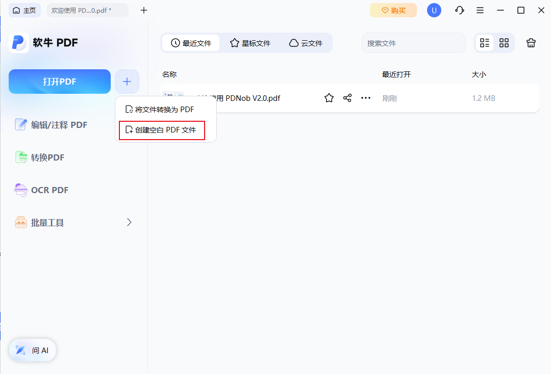 创建空白PDF