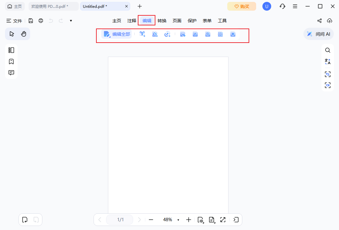 编辑工具