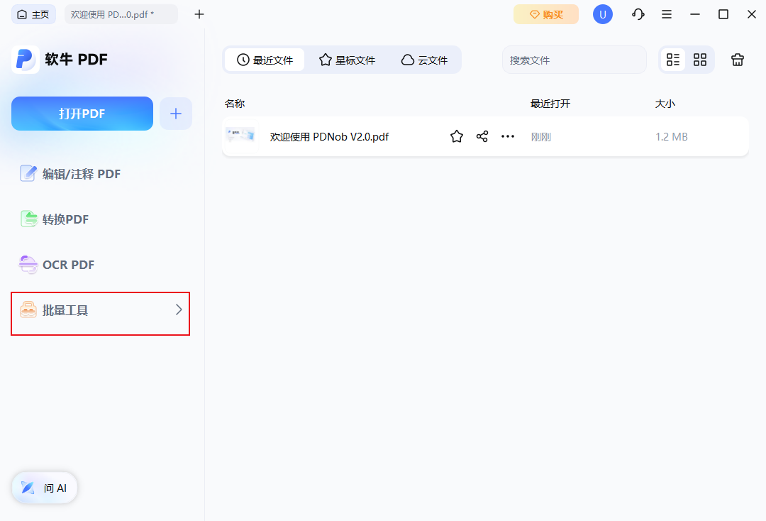 批量工具