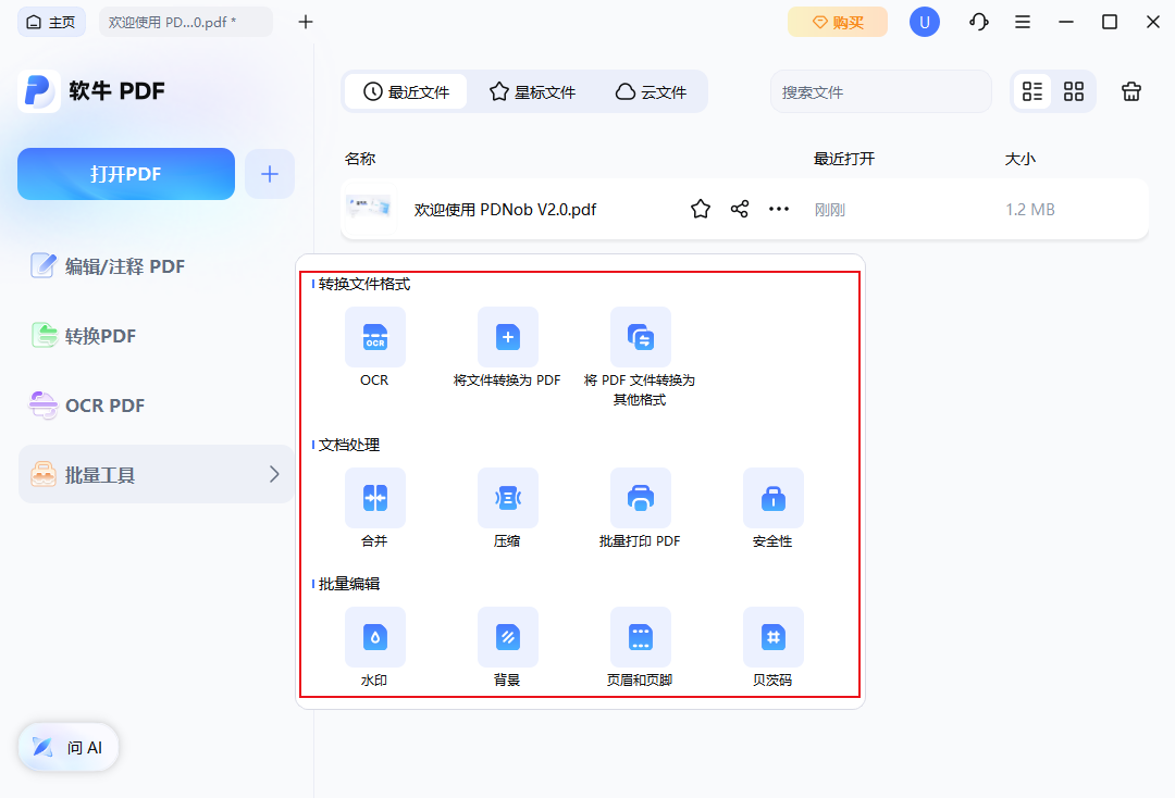 最近打开