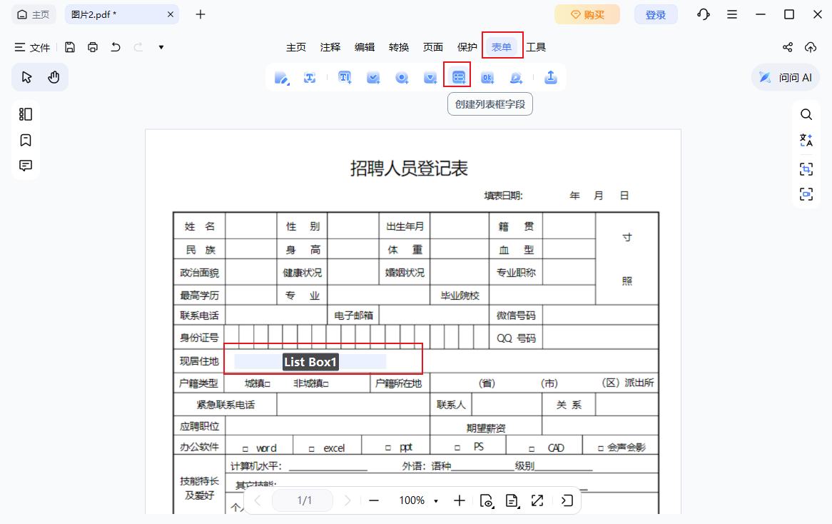 添加列表框