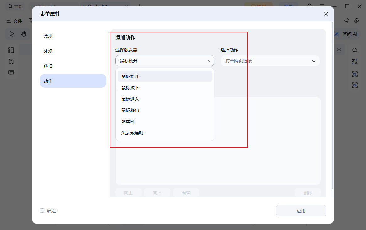 选择触发器